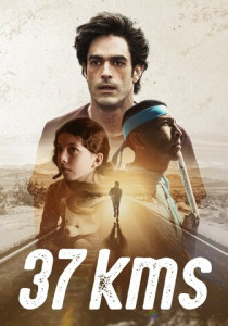 37 километров (2024)