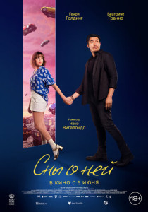 Сны о ней (2025)