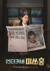 Мисс Хон под прикрытием (2026)