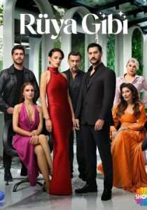 Словно сон (2026)