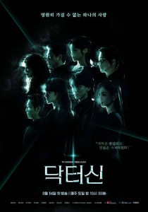 Доктор Щин (2026)