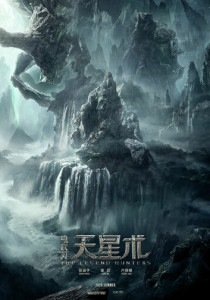 Охотники за легендой (2026)