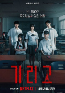 Загадай свою смерть (2026)