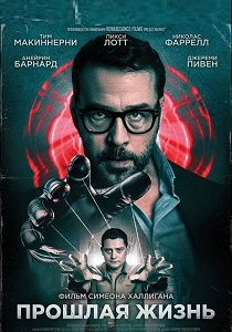 Прошлая жизнь (2026)